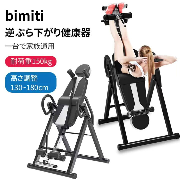 楽天市場】bimiti 逆さぶらさがり健康器 フィットネスマシン 逆立ち 