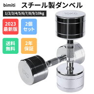 BIMITI ダンベル 家庭用ダンベル スチール 2個セット 1kg 2kg 3kg 4kg 5kg 6kg 7kg 8kg 9kg 10kg 筋力ト…