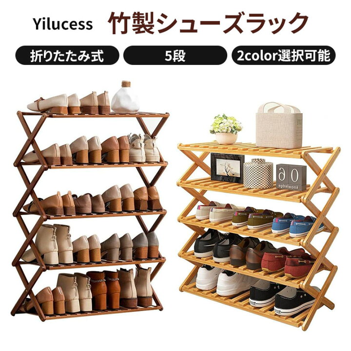 楽天市場】bimiti シューズラック 五段 シューズ 天然竹製 完成品 