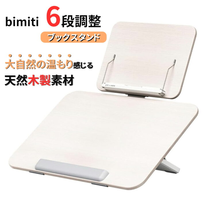 楽天市場】bimiti ブックスタンド 本立て 書見台 ブックスタンド 読書 