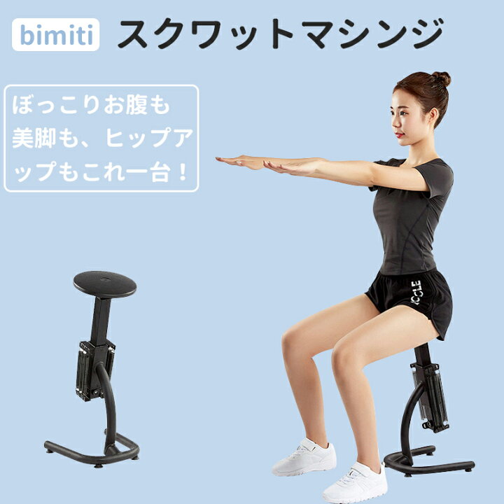 楽天市場】【5の日p5+マラソン500円クーポンあり】BIMITI スクワット 