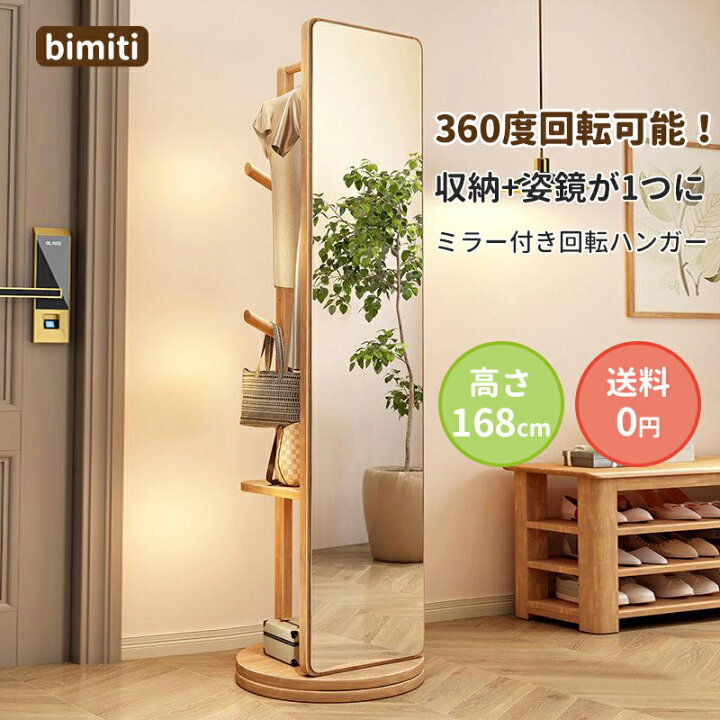 楽天市場】bimiti ハンガーラック 鏡 ミラー 洋服掛け 全身鏡 姿見鏡 