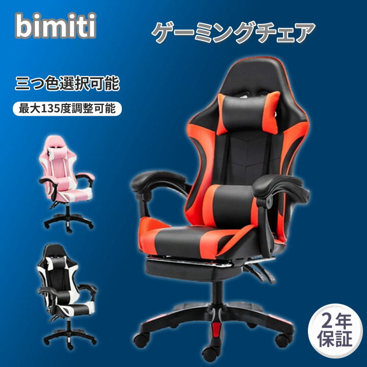 楽天市場】bimiti ゲーミングチェア オットマン付き おしゃれ オフィス 