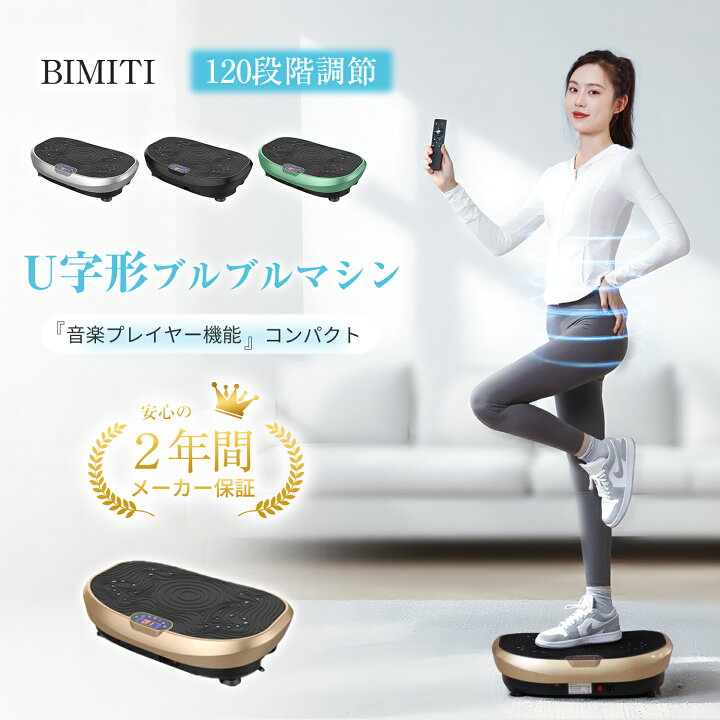 楽天市場】BIMITI ブルブル振動マシン 3Dブルブル 振動 マシン 