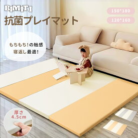 【5の日ポイント5倍】BIMITI プレイマット ベビーサークルマット フォルダーマット 厚さ4.5cm 折りたたみ 床暖房対応 防水 抗菌 防音 おしゃれ リビング ベビー キッズ 子供 遊び 室内 出産の祝い 2年保証
