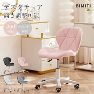【0の日ポイント5倍】BIMITI デスクチェア カウンターチェア チェア 椅子 回転 高さ調整 学習椅子 勉強椅…
