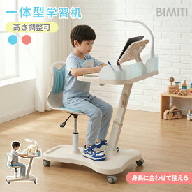 【0の日ポイント5倍】BIMITI 学習机 勉強机 シンプル 小学生 学習椅子 椅子 リビング学習机 セット コンパクト 姿勢サポート ライト付き ロックキャスター付き 高さ調整 リビング 子供部屋 おしゃれ 中学生 女の子 男の子 新入学 ギフト 2年保証