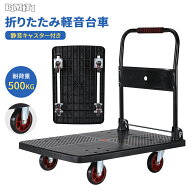 【0の日ポイント5倍+マラソン500円クーポン】BIMITI 台車 運搬車 折りたたみ 折りたたみ台車 耐荷重 500k…
