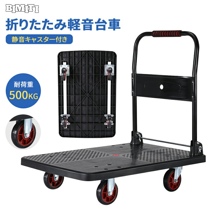 楽天市場】【5の日p5+マラソン500円クーポンあり】BIMITI 台車 運搬車 