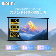 BIMITIプロジェクタースクリーン スクリーン プロジェクター ロール 軽量 持ち運び 大画面 60インチ 84イ…