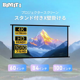 【P10倍還元エントリー必要】プロジェクタースクリーン スクリーン プロジェクター ロール 軽量 持ち運び 大画面 60インチ 84インチ 100インチ 自立式 壁掛け 4K対応 家庭用 屋内 屋外 スポーツ観戦 会議用 会社 学校 教室 おすすめ 2年保証