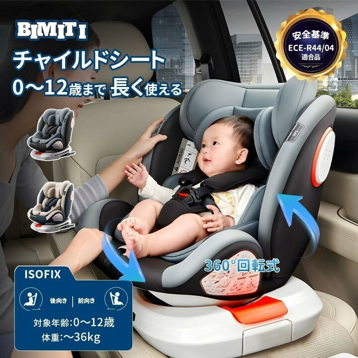 子供用品 ベビー用品 チャイルドシート チャイルドシート | ベビー用品 