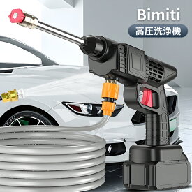 bimiti 高圧洗浄機 充電式 強力噴射 家庭用洗車機 ポケッタブル高圧洗浄機 700W 5mホース 自吸式 強力噴射 軽量 ポータブル 水圧洗浄機 初心者向け タイヤ お風呂 外壁 タンク式 泡噴射 ベランダ 洗浄 掃除 コードレス ブラック