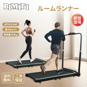 bimiti ランニングマシン 折りたたみ 2025最新進化版 ルームランナー トレッドミル 軽量 静音 家庭用 コンパクト コンパクト キャスター付き ウォーキングマシン ホームジム エクササイズ 筋ト
