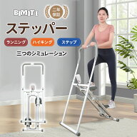 【マラソン1000円クーポン配布中+5の日P5】BIMITI ステッパー 登山トレーニングステッパー 静音 ハンドル…