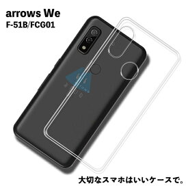 Arrows We docomo F-51B TPU ケース カバー クリア 衝撃吸収 クリアケース 透明 カバーケース シリコンケース スマホケース ソフトケース