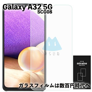 Galaxy A32 5G �Ή� �K���X�t�B���� SCG08 �M�����N�V�[A32 ���� �t���ی� ��U�h�~ �d�x9H ���E���h�G�b�W 0.3mm