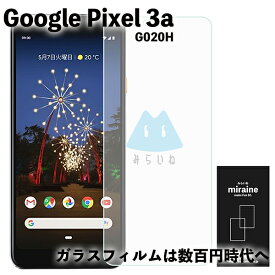 Google Pixel 3a ピクセル3a ガラス 保護フィルム フィルム 強化ガラスフィルム 液晶保護 旭硝子製 飛散防止 硬度9H ラウンドエッジ 0.3mm