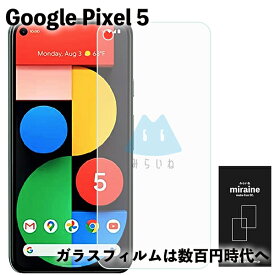 Google Pixel 5 グーグル ピクセル フィルム ガラス 強化ガラスフィルム 液晶保護 旭硝子製 飛散防止 硬度9H ラウンドエッジ 0.3mm