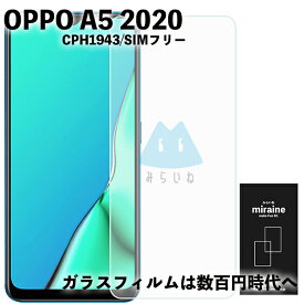 OPPO A5 2020 オッポ ガラス 液晶保護 平面 強化ガラス フィルム シール シート スマ ホ 旭硝子 飛散防止 硬度9H ラウンドエッジ