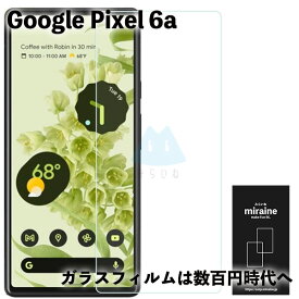 Google Pixel 6a ピクセル ピクセル6a フィルム ガラスフィルム 保護シート 強化ガラスフィルム 液晶保護 旭硝子製 飛散防止 硬度9H ラウンドエッジ 0.3mm