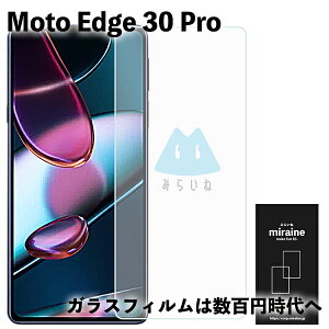 Moto Edge 30 Pro �Ή� �K���X�t�B���� �ی�V�[�g ���� �t���ی� ��U�h�~ �d�x9H ���E���h�G�b�W 0.3mm