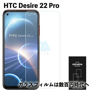 HTC Desire 22 Pro �Ή� �K���X�t�B���� �ی�V�[�g ���� �t���ی� ��U�h�~ �d�x9H ���E���h�G�b�W 0.3mm