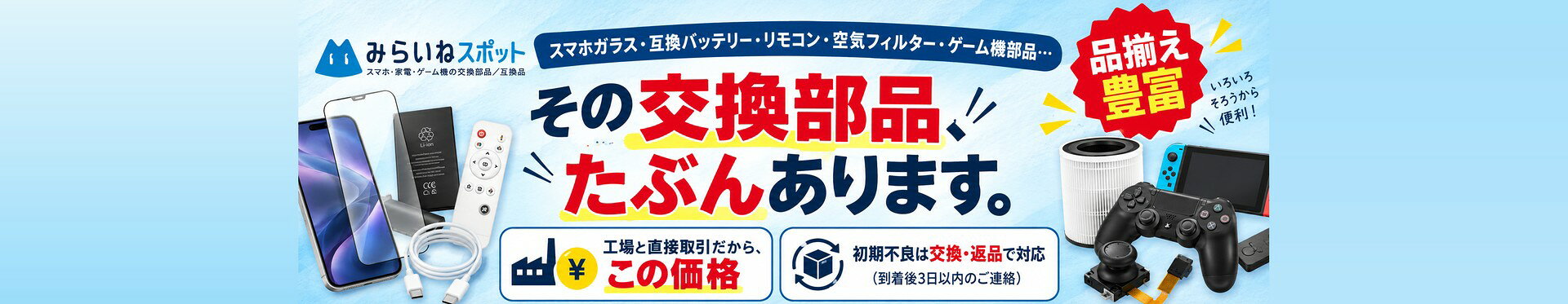 その交換部品、たぶんあります スマホ・家電・ゲーム機の交換部品
