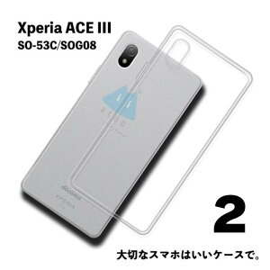 �y2�zXperia ACE III �Ή� TPU �P�[�X �G�[�X3 SO-53C SOG08 �J�o�[ �N���A �Ռ��z�� �N���A�P�[�X ���� �J�o�[�P�[�X �V���R���P�[�X �X�}�z�P�[�X �\�t�g�P�[�X