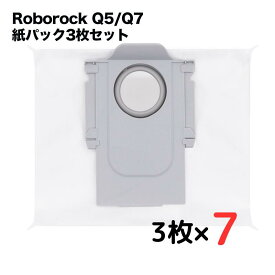 【21枚】Roborock対応 使い捨て紙パック 互換品 S7MaxUltra Q7Max+ Q7+ Q5+ 自動ゴミ収集ドック対応