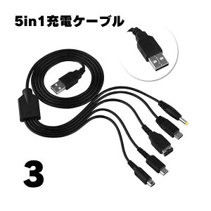 �y3�{�z5in1�[�d�P�[�u�� Wii U 3DS PSP GBA SP DS Lite 2DS �}���[�d ���ϋv �f���h�~ USB�P�[�u�� �[�d�� 1.2m