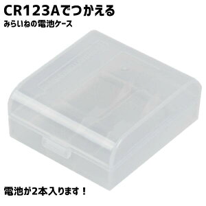 �d�r�P�[�X CR123A 16340 CR123 CR2 �o�b�e���[ �P�[�X �J����