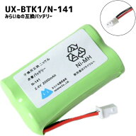UX-BTK1 バッテリー シャープ対応 N-141 HHR-T316 BK-T316 充電器 子機 コードレス 充電池 互換品 電池