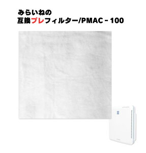 PMAC]100 vtB^[ ACXI[}Ή C@ tB^[ PMAC]100HF PM2.5 R ԕ