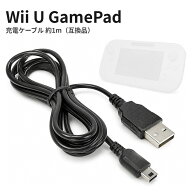 Wii U GamePad 対応 USB充電ケーブル 約1m 互換品