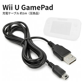 Wii U GamePad 対応 USB充電ケーブル 約1m 互換品