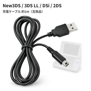�C�V��DS�V���[�Y�Ή� USB�[�d�P�[�u�� ��1m New3DS/3DS/2DS/DSi �݊��i
