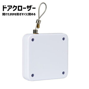 ドアクローザー 互換品 自動ドアクローザー オートドアクローザー 調整可能 玄関ドア 勝手口 室内ドア 汎用 DIY 交換用