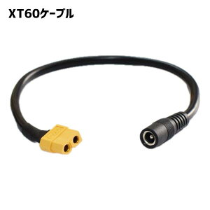 XT60���X �� DC5.5mm×2.5mm �d���P�[�u�� �݊��i TS100�EFPV�p