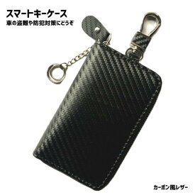 スマートキーケース 電波遮断 リレーアタック対策 輸入品 車の盗難防止 防犯対策 車の鍵 キーカバー リモコンキーケース リレーアタック防止 ギフトにも