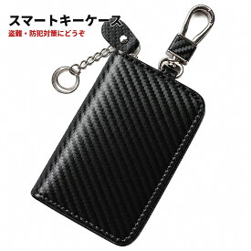 スマートキーケース 電波遮断 リレーアタック対策 輸入品 車の盗難防止 防犯対策 車の鍵 キーカバー リモコンキーケース リレーアタック防止 ギフトにも