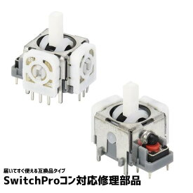 PROコントローラー PROコン プロコン 修理 Switch対応 スイッチ対応 修理キット joy-con対応 右 左 修理 スティック