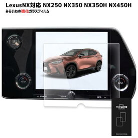 レクサス対応 NX 2023 2024年モデル用 9.8インチ ナビ保護フィルム ブルーライトカット 強化ガラス 飛散防止 指紋防止