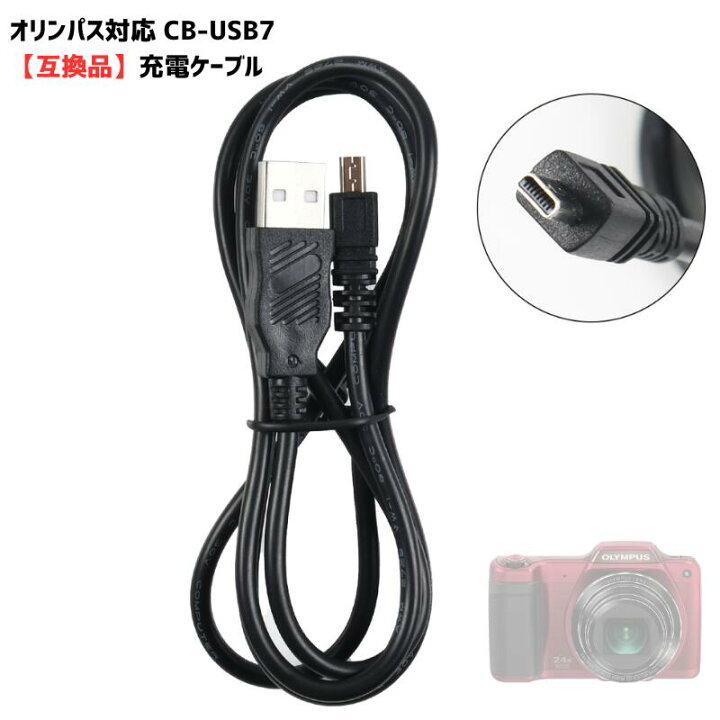 楽天市場】CB-USB7 USB 接続 ケーブル OLYMPUS対応 互換品 デジタル 