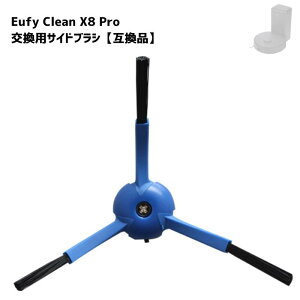 Clean X8 Pro �����p �T�C�h�u���V Eufy�Ή� �݊��i �|���@ �A�N�Z�T���[ ���{�b�g �|���@ �p�[�c