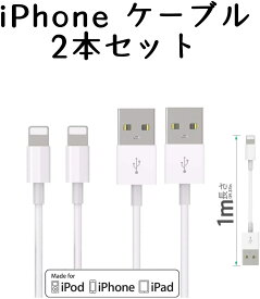 【2本セット】iPhone 充電 ケーブル 充電器 ライトニング 1m 急速充電 データ転送 USBケーブル 11 Pro Max X XS XR 7 8 iPad