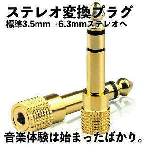 XeI WvO Cz ~jvO bLϊvO XeI~jWbN 3.5mm  wbhtH[q TRS 6.3mm
