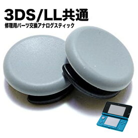 Nintendo New 3DS 3DSLL アナログ スティック 修理 交換 部品 互換 パーツ ゲーム リペア 任天堂 ニンテンドー