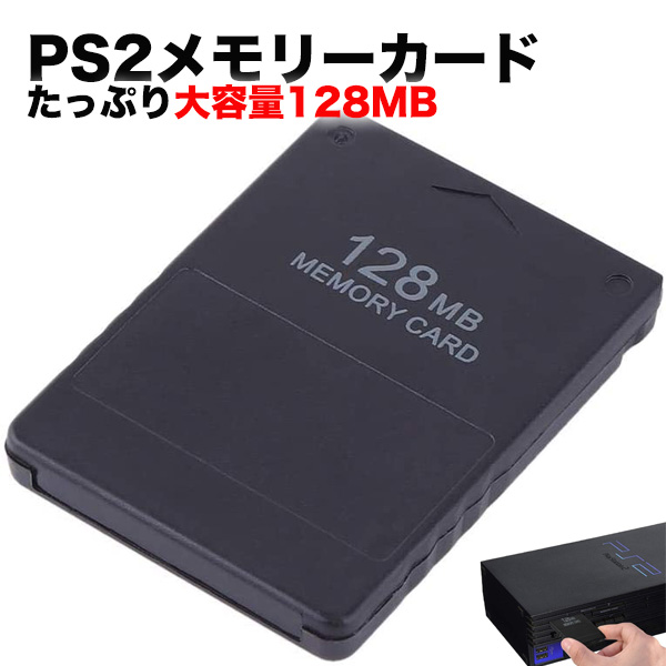 送料無料 国内２営業日内発送 新品 安全 PlayStation 2 ファクトリーアウトレット PS2 互換品 128MB プレステ2 メモリーカード