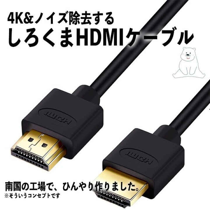 楽天市場】HDMIケーブル HDMI ケーブル フルハイビジョン 4K 3D対応 1.5m 高品質 : みらいねスポット 楽天市場】HDMIケーブル HDMI ケーブル フルハイビジョン 4K 3D対応 1.5m 高品質 : みらいねスポット